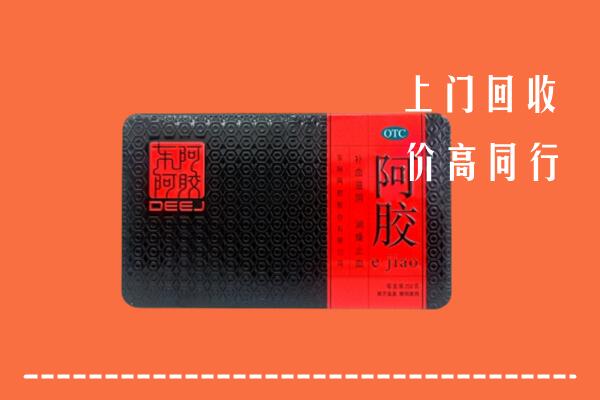 安图县回收阿胶